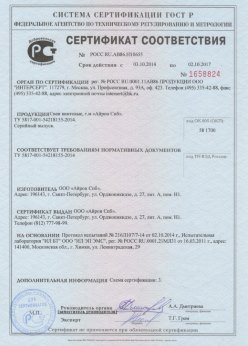 2014.10.03 Североуральск - Сертификат на сваи винтовые серийный выпуск. ТУ 5817-001-54218155-2014