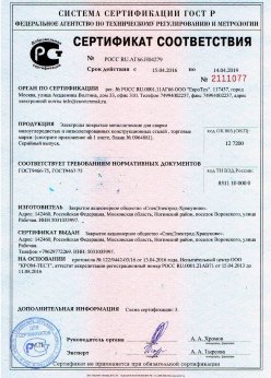 2016.04.15 Североуральск - Электроды покрытые металлические для сварки малоуглеродистых сталей. ГОСТ 9466-75