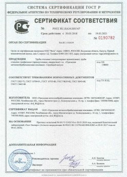 2018.03.20 Североуральск - Трубы стальные электросварные прямошовные. ГОСТ 10704-91